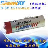睿奕 ER14505M 3.6V 功率型 锂亞水表电池