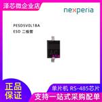 PESD5V0L1BA防静电二极管