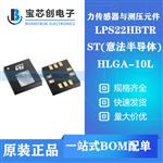 LPS22HBTR HLGA-10L ST传感器