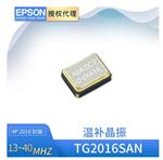 EPSON压控晶振TG2016SAN
