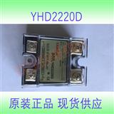 YHD2220D固态继电器原装