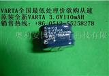 VARTA镍镉电池3/V100R 3.6v 110mAH