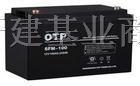 OTP蓄电池报价6FM12-65系列北京总代理